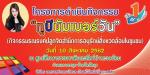 กิจกรรมชมรม ทูบีนัมเบอร์วัน ณ ศูนย์ศึกษาธรรมชาติและสัตว์ทะเล